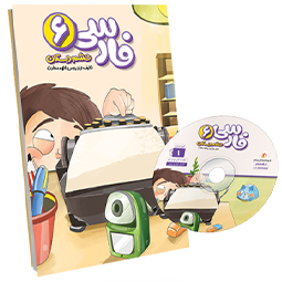 بسته معلم خصوصی فارسی ششم پرش