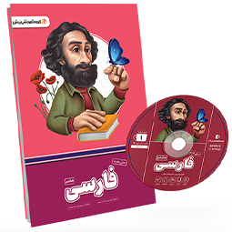 بسته معلم خصوصی فارسی پایه هشتم پرش